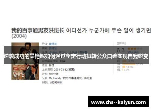 逆袭成功的吴艳妮如何通过坚定行动扭转公众口碑实现自我蜕变 逆袭成功的吴艳妮如何通过坚定行动扭转公众口碑实现自我蜕变