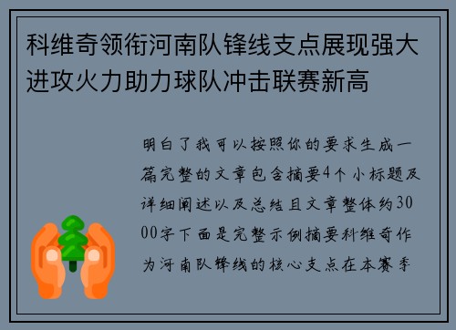 科维奇领衔河南队锋线支点展现强大进攻火力助力球队冲击联赛新高 科维奇领衔河南队锋线支点展现强大进攻火力助力球队冲击联赛新高
