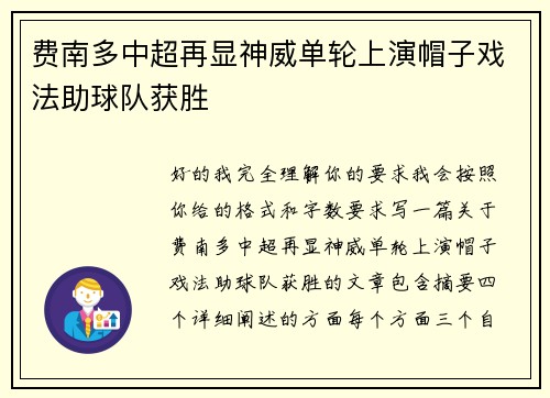 费南多中超再显神威单轮上演帽子戏法助球队获胜