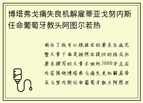 博塔弗戈痛失良机解雇蒂亚戈努内斯任命葡萄牙教头阿图尔若热