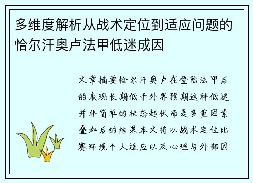 多维度解析从战术定位到适应问题的恰尔汗奥卢法甲低迷成因