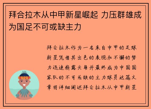 拜合拉木从中甲新星崛起 力压群雄成为国足不可或缺主力