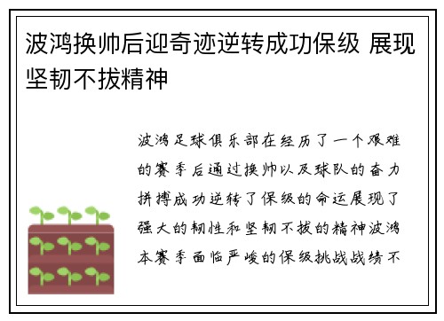 波鸿换帅后迎奇迹逆转成功保级 展现坚韧不拔精神
