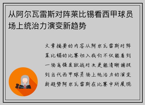 从阿尔瓦雷斯对阵莱比锡看西甲球员场上统治力演变新趋势