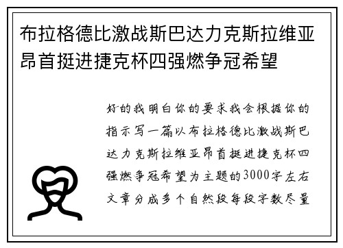 布拉格德比激战斯巴达力克斯拉维亚昂首挺进捷克杯四强燃争冠希望