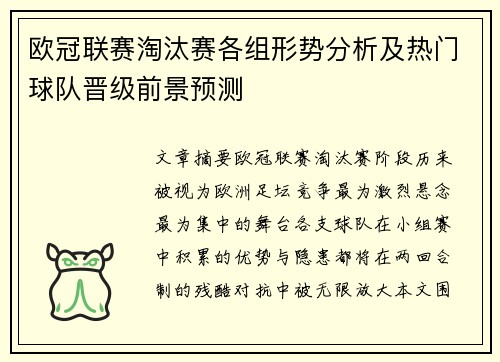 欧冠联赛淘汰赛各组形势分析及热门球队晋级前景预测
