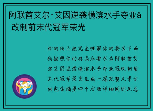 阿联酋艾尔·艾因逆袭横滨水手夺亚冠改制前末代冠军荣光